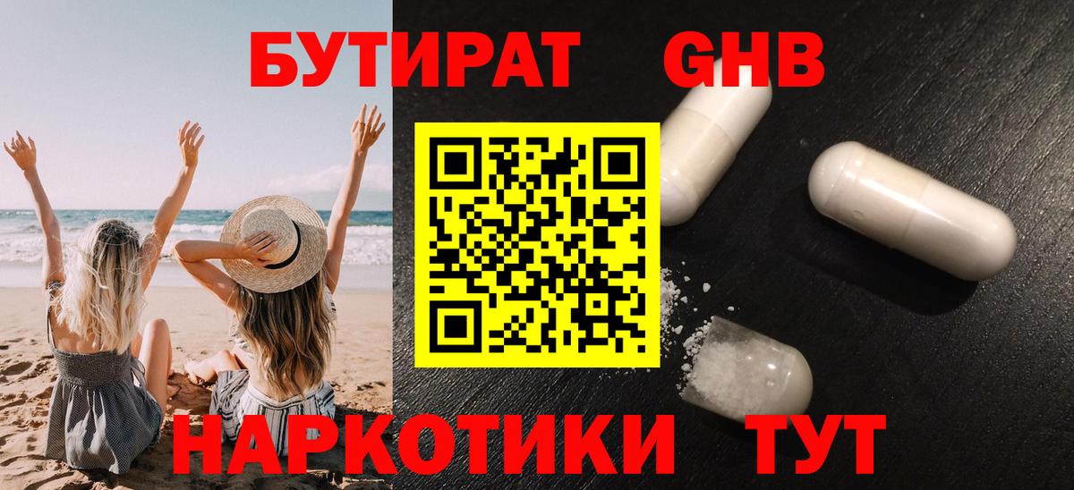 БУТИРАТ бутик Мелеуз