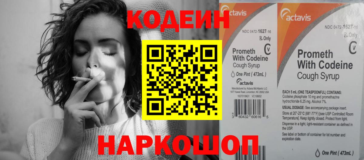 Мелеуз  Кодеин Purple Drank  Кодеин напиток Lean (лин)  Вход с VPN 