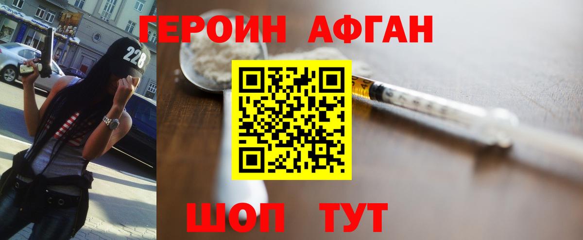 Героин Афган Мелеуз