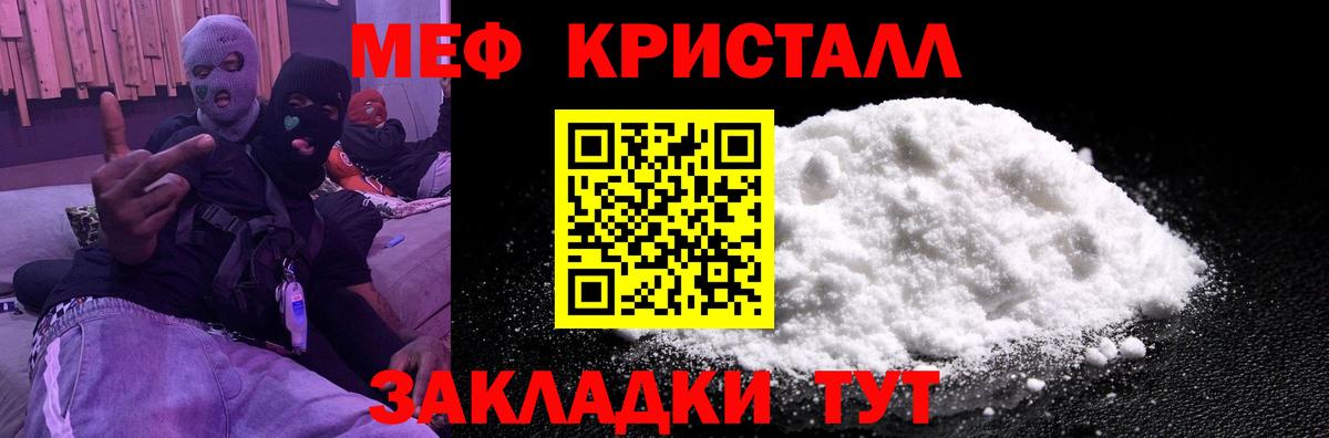 Мелеуз  Меф  где купить наркоту  Вход с VPN  МЕФ mephedrone  Мефедрон кристаллы 