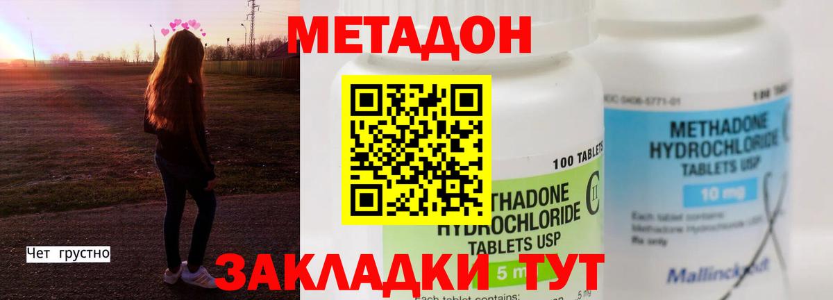 Метадон кристалл Мелеуз